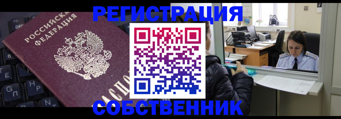 прописка поиск в Мценске