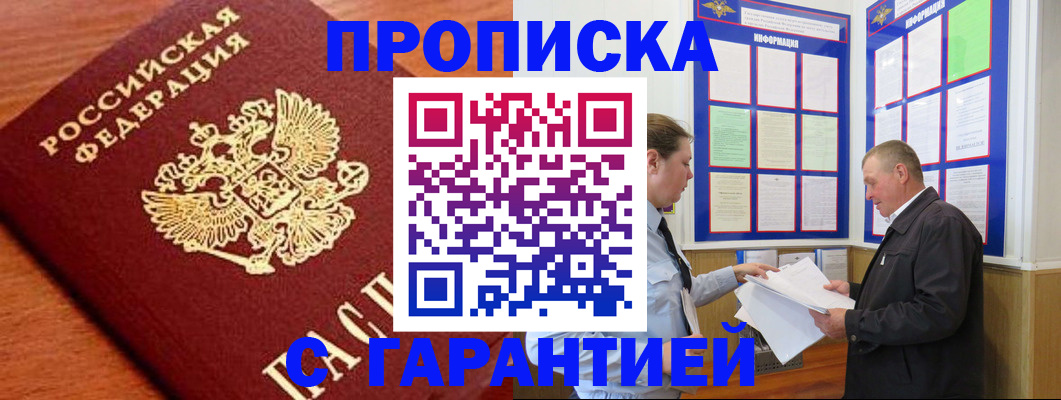 прописка для школы в Мценске