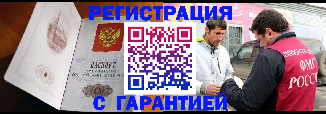 временная регистрация поиск в Мценске
