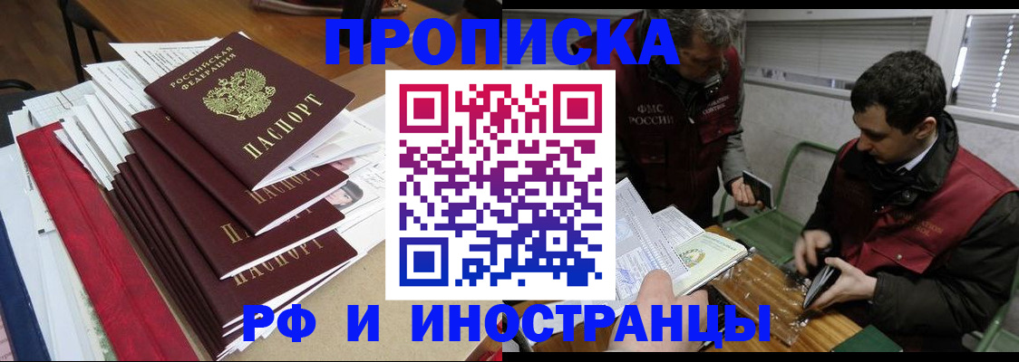 прописка 2025 в Мценске