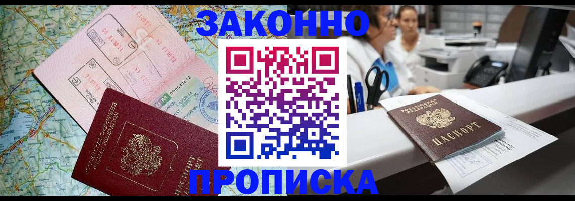 где прописаться в Мценске
